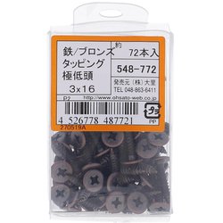 鉄ブロンズ極低頭タッピング3×16 入数72入 548-772