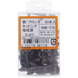 鉄ブロンズ極低頭タッピング3×20 入数65入 548-773
