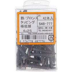 鉄ブロンズ極低頭タッピング4×25 入数42入 548-777