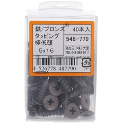 鉄ブロンズ極低頭タッピング5×16 入数40入 548-779