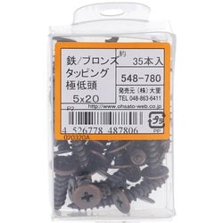 鉄ブロンズ極低頭タッピング5×20 入数35入 548-780
