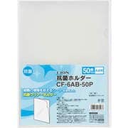 抗菌クリアホルダーA4判 50枚入 CF-6AB-50P