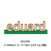 FE1270 F-104A/C シートベルト （ステンレス製） （キネティック用） [1/48スケール ZOOMエッチングパーツ]