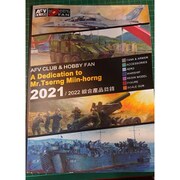 TW60100 AFV CLUB ＆ HOBBY FAN 2021/2022 総合カタログ [プラモデルカタログ]