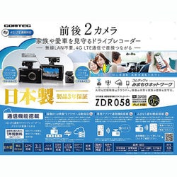 ヨドバシ.com - コムテック COMTEC 4G通信機能搭載 2カメラ