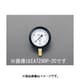 G 3/8"/100mm/0-1.0MPa 密閉型圧力計 EA729DR-10