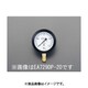 G 3/8"/100mm/0-1.6MPa 密閉型圧力計 EA729DR-16