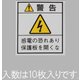 EA983CC-101 [33×29mm配電盤用安全標識ステッカー/保護板 10枚]