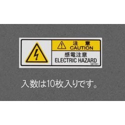 EA983CC-51 [15×40mm 安全標識ステッカー感電注意 （10枚）]
