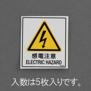 EA983CC-62 [40×35mm安全標識ステッカー感電注意 （5枚）]