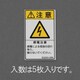 EA983CC-82 [50×30mm ISO安全標識ステッカー感電注意 （5枚）]