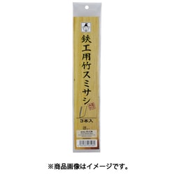 6528 [たくみ 鉄工用竹スミサシ 3本入（大型サイズ）]