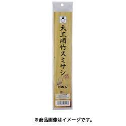 6527 [たくみ 大工用竹スミサシ 3本入（大型サイズ）]
