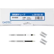 251S2-20 [ガステック 固体捕集管 活性炭チューブ（ヤシガラ）No.251S2-20（20本入）]