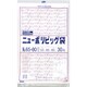 0446750 [福助 ニューポリビッグ袋 No.65-80]