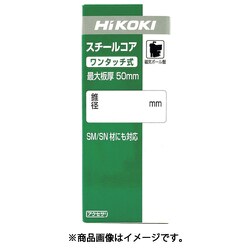 ヨドバシ.com - ハイコーキ HiKOKI 0037-4584 [HiKOKI スチールコア