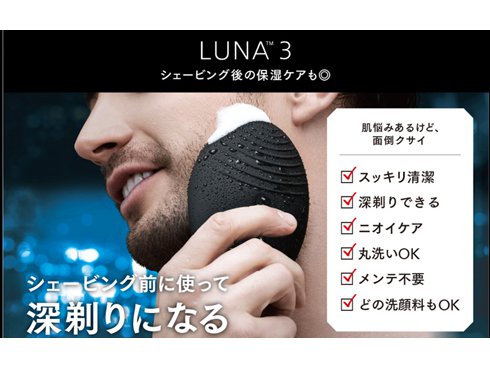 ヨドバシ.com - FOREO フォレオ F9694Y [LUNA3 for MEN] 通販【全品