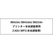 ヨドバシ.com - ADJ-MP2 [プリンター本体調整]のレビュー 0件ADJ-MP2