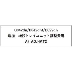 ヨドバシ.com - OKI オキ 沖 ADJ-MT2 [増設トレイユニット調整] 通販