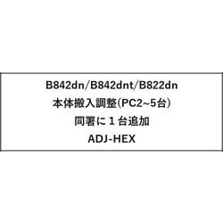 ヨドバシ.com - OKI オキ 沖 ADJ-HEX [本体搬入調整（PC2～5台）同所に