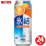 キリン 氷結 オレンジ 5度 500ml×24缶 [チューハイ]