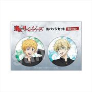 東京リベンジャーズ 缶バッジセット ED Ver. 花垣武道・松野千冬 [キャラクターグッズ]