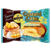 限定 ロッテ カスタードケーキ<トロピカルフルーツ> 1個