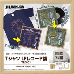 Tシャツ・レコード額 TRG-01 ナチュラル FWTRG-01NT