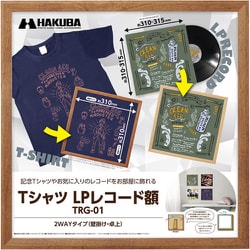 Tシャツ・レコード額 TRG-01 ブラウン FWTRG-01BR