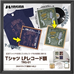 ヨドバシ.com - ハクバ HAKUBA FWTRG-01BK [Tシャツ・レコード額 TRG