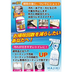 ヨドバシ.com - 友和 Tipo's 超撥水コーティング剤 HAJIKI トイレ用