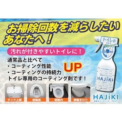 ヨドバシ.com - 友和 Tipo's 超撥水コーティング剤 HAJIKI トイレ用