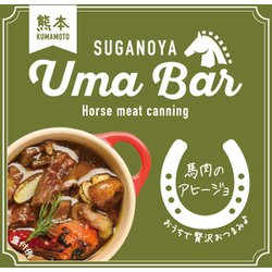 UmaBar 馬肉のアヒージョ [常温タイプ]