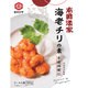 南国酒家 海老チリの素 160g（3～4人前）