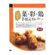 湯田牛乳公社 菜彩鶏手羽元カレー