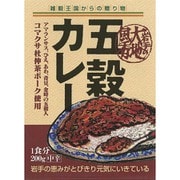 湯田牛乳公社 五穀カレー