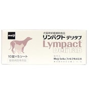 リンパクトデリタブ 犬猫用 10粒×5