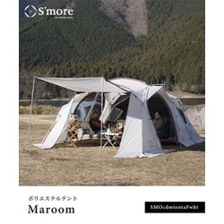 【美品】S'more テント Maroom Maroom 】マルーム しきり壁を付けられるセパレートタイプ