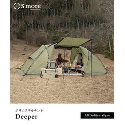 ヨドバシ.com - スモア S'more Deeper SMOcdftentaFgrn [アウトドア