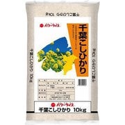 千葉県産 コシヒカリ 10kg 令和6年産