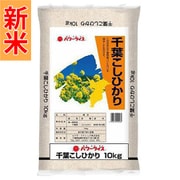 千葉県産 コシヒカリ 10kg 令和7年産