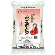 千葉県産 ふさおとめ 10kg 令和6年産