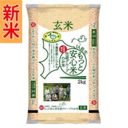 玄米 JA長生 もっと安心米 生産グループのお米 2kg 令和7年産