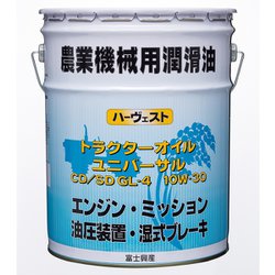 農機具用万能オイル ハーヴェスト トラクターオイル ユニバーサル 20L 10W-30 CD/SD GL-4