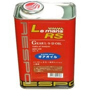 機械式L.S.D.一体式MT対応ギアオイル Le mans RS 80w-120 全合成油 1L RMD-1LMRS