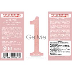 ヨドバシ.com - ジェルミーワン GelMe1 ジェルミーワン 111 パフピンク