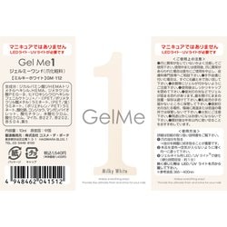 ヨドバシ.com - ジェルミーワン GelMe1 ジェルミーワン 112 ミルキー