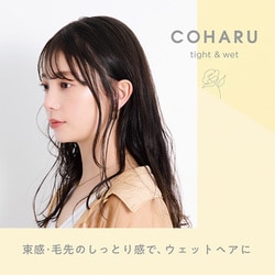 ヨドバシ.com - コハル COHARU COHARU スタイリングオイル タイト