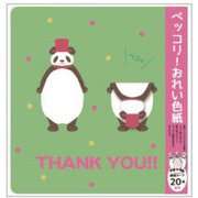 ペッコリ！おれい色紙 AR0819164