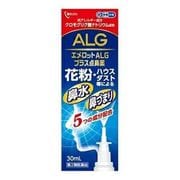 エメロットALGプラス点鼻薬 30ml [第2類医薬品 鼻炎薬 ※セルフメディケーション税制対象商品]